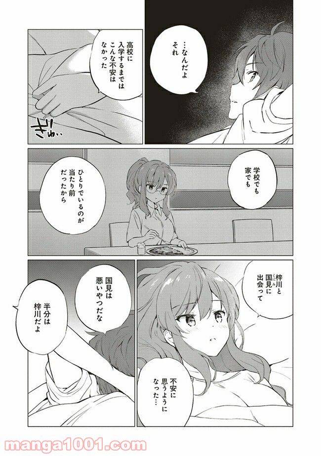 ページ 7 — 第8.1話