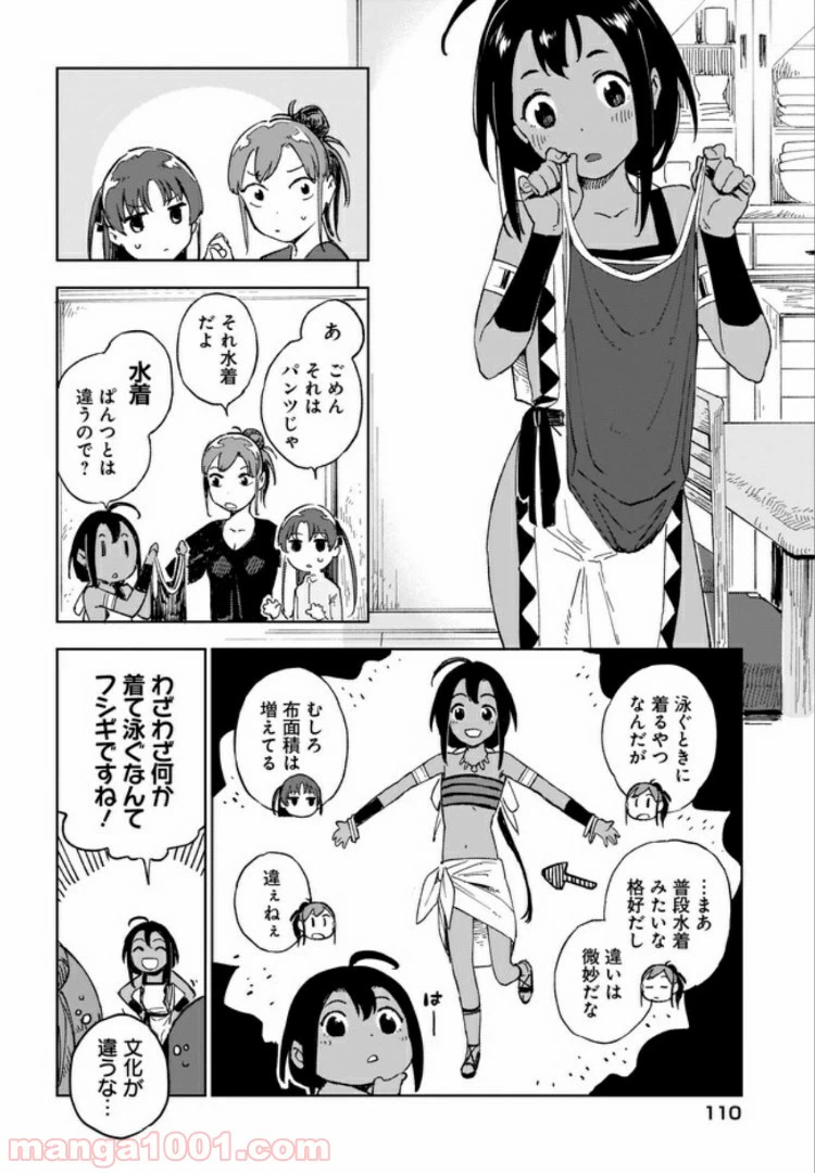 ページ 10 — 第2話