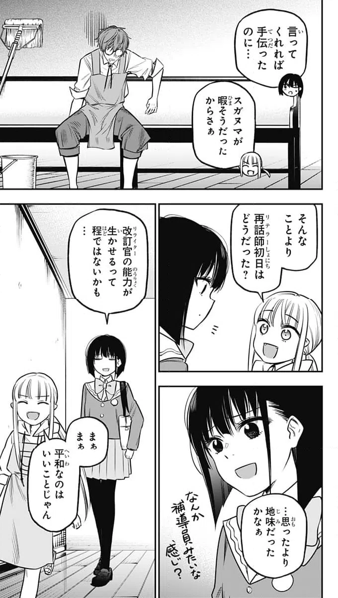 ページ 5 — 第16話