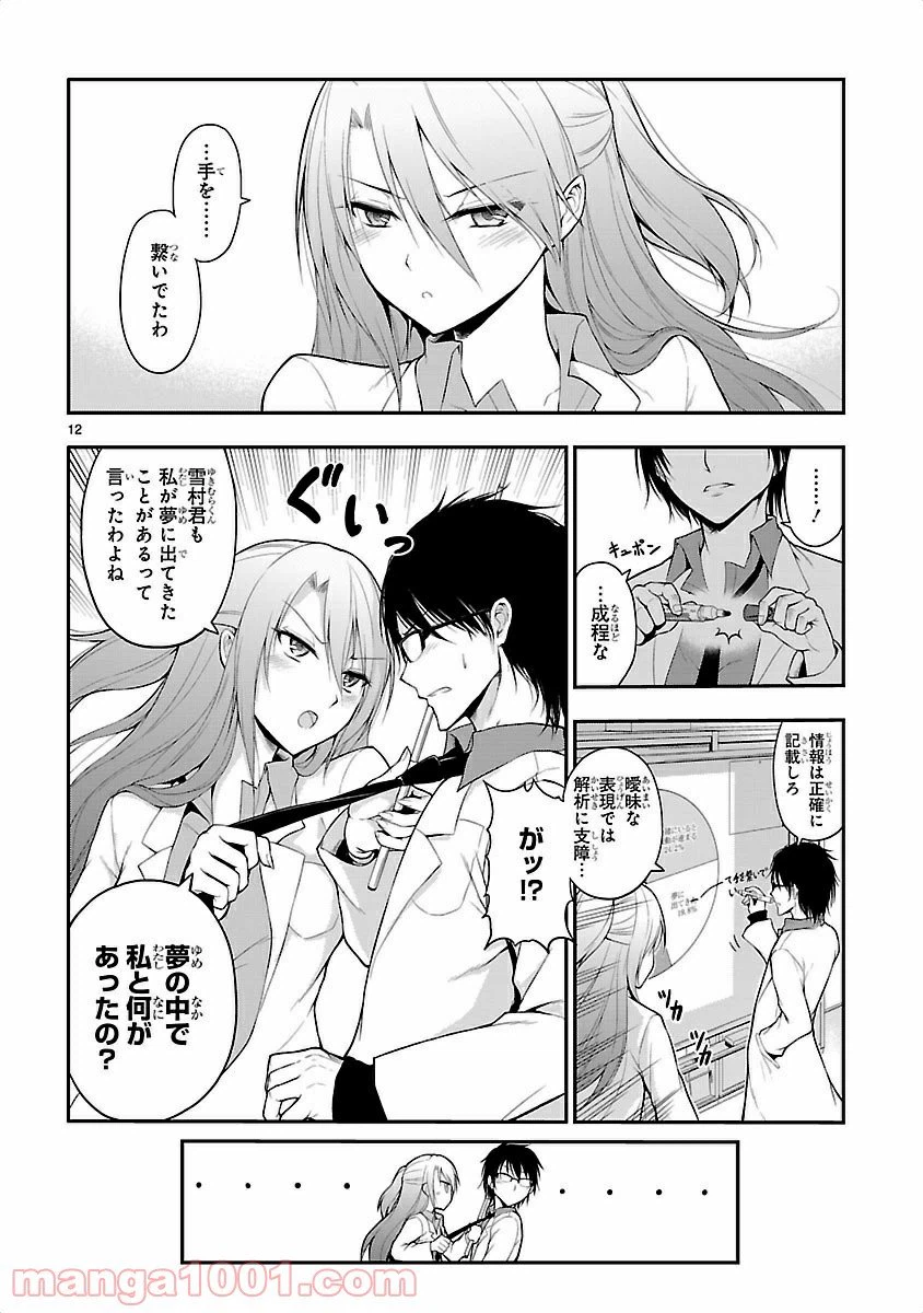 ページ 12 — 第1話