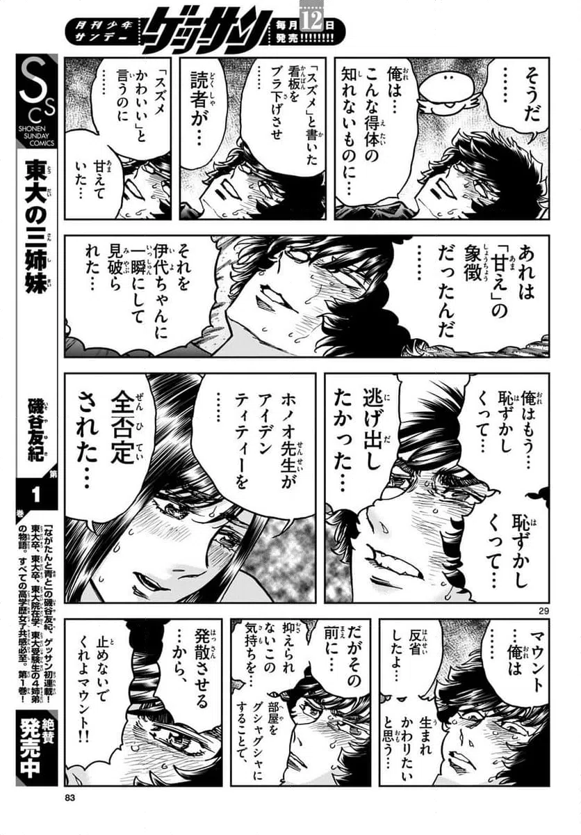 ページ 29 — 第188話