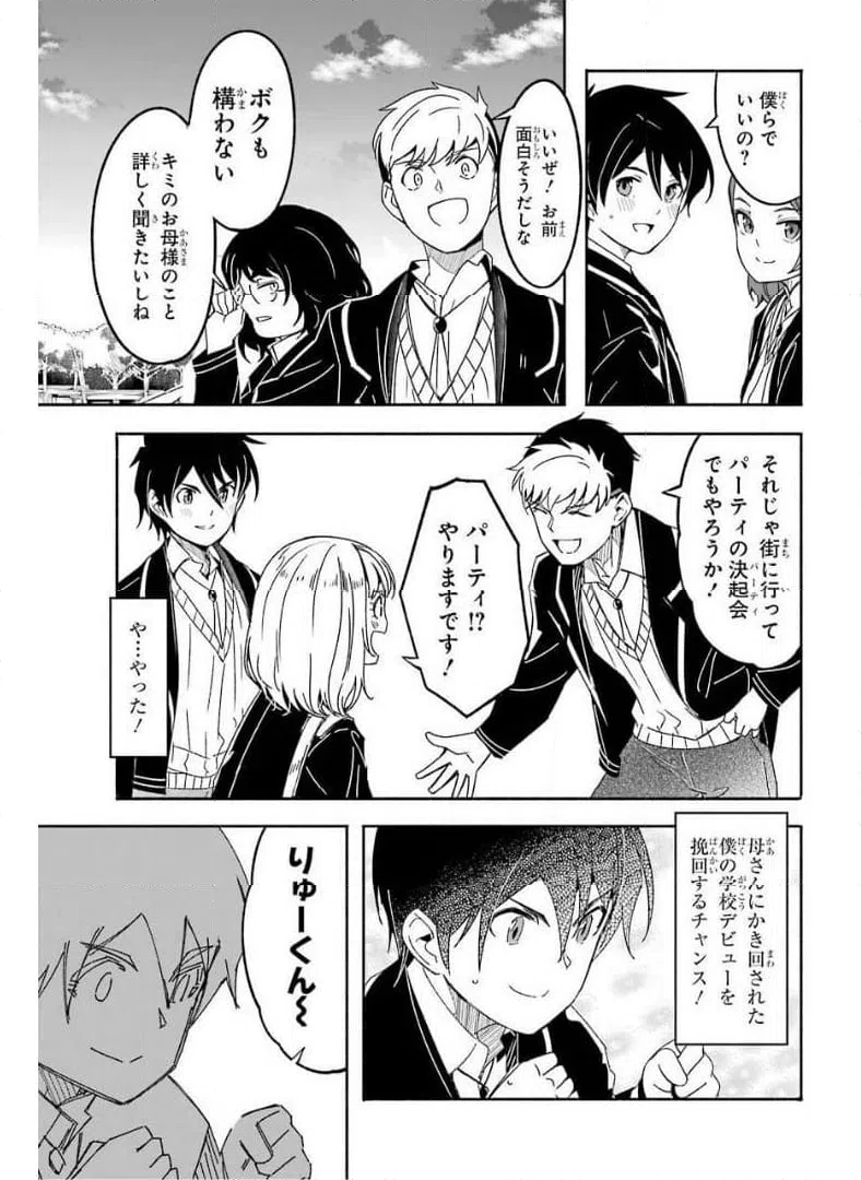 ページ 29 — 第12話