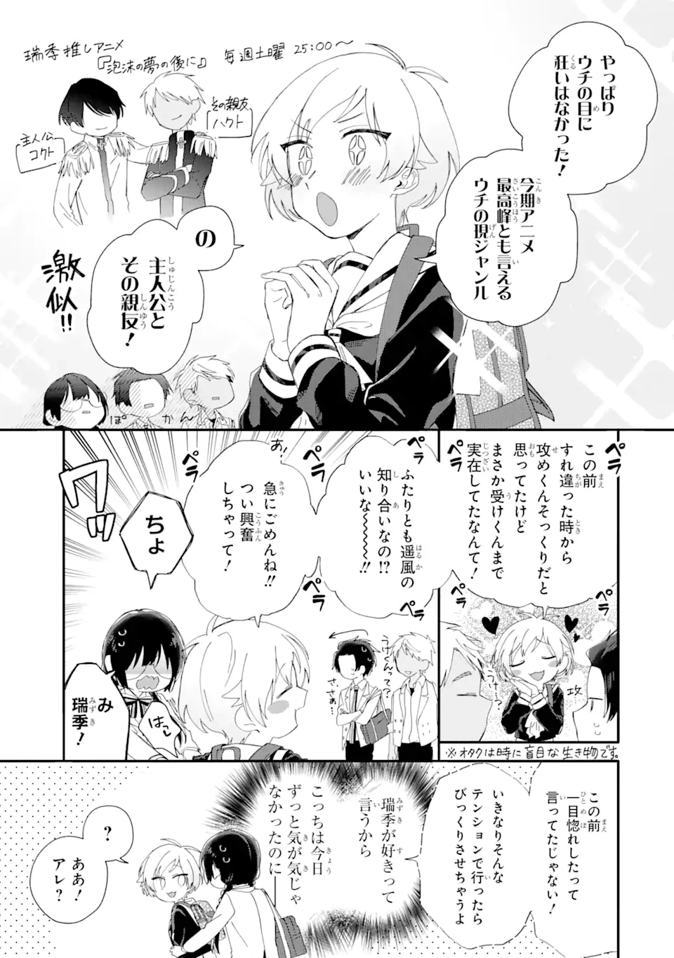 ページ 17 — 第6.1話