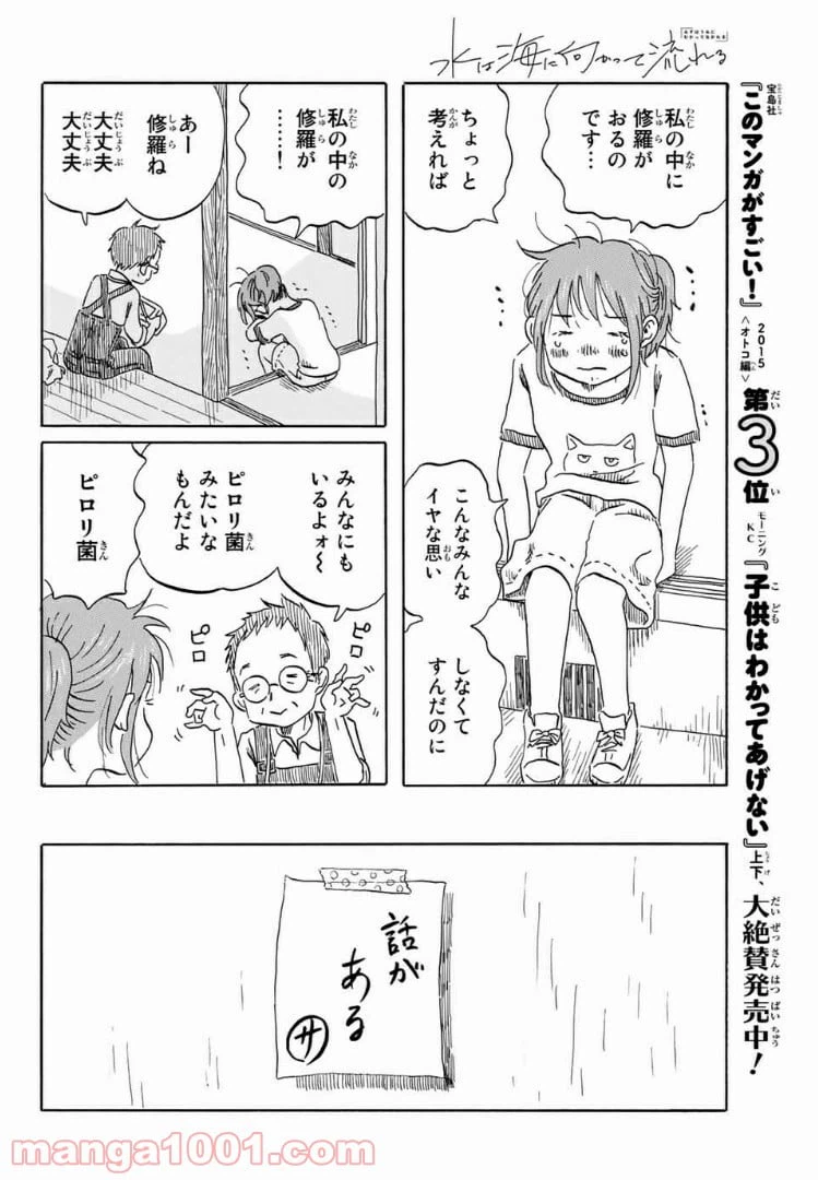 ページ 14 — 第14話
