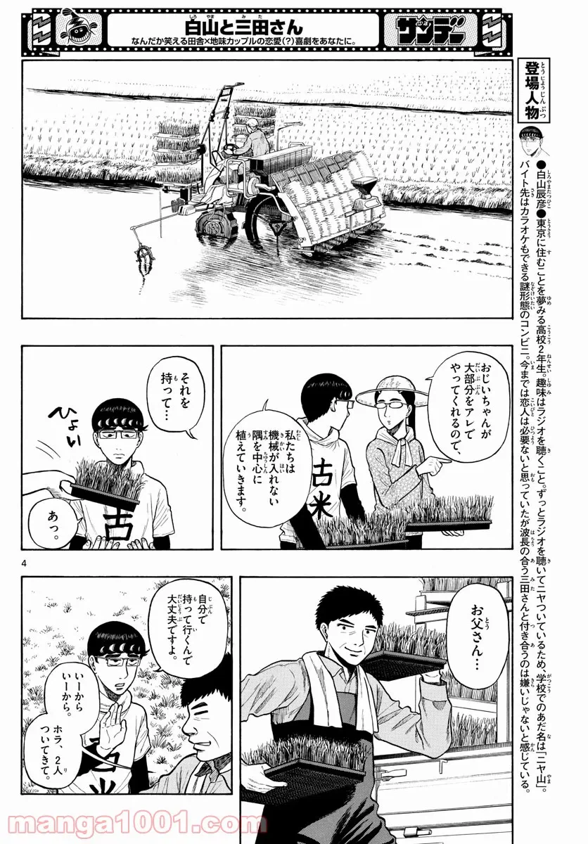 ページ 4 — 第11話