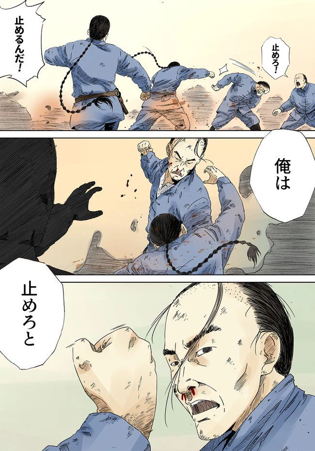 ページ 32 — 第11話