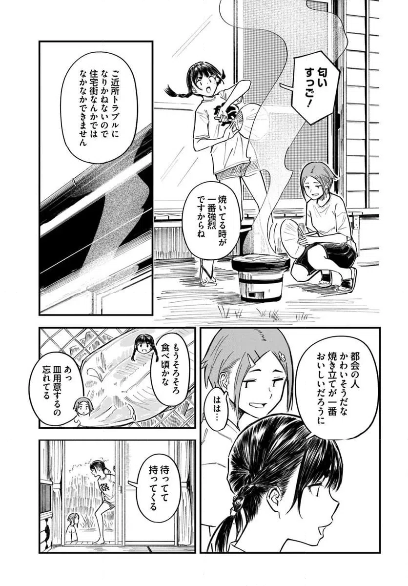 ページ 13 — 第18話