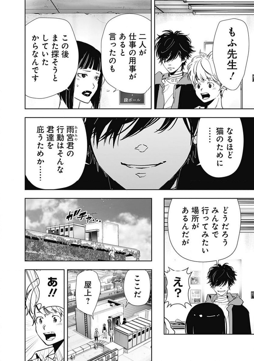ページ 18 — 第119話