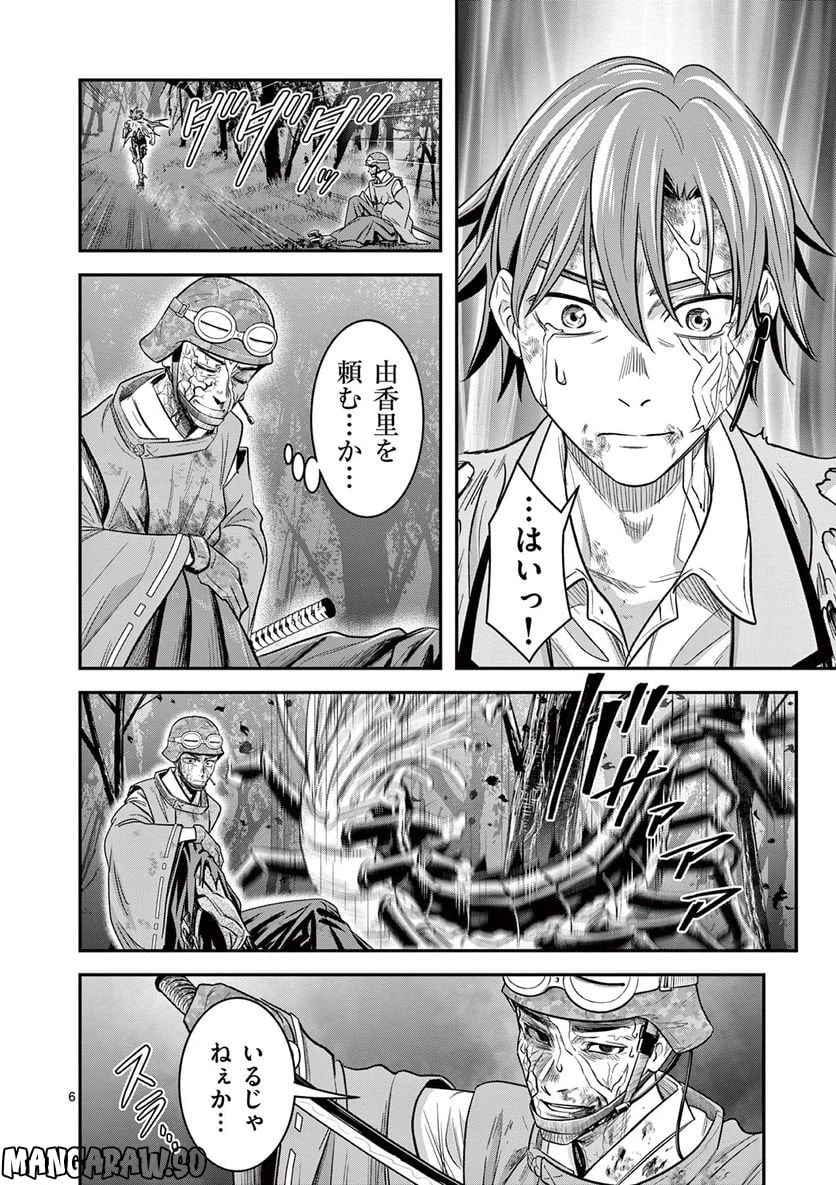 ページ 6 — 第11話