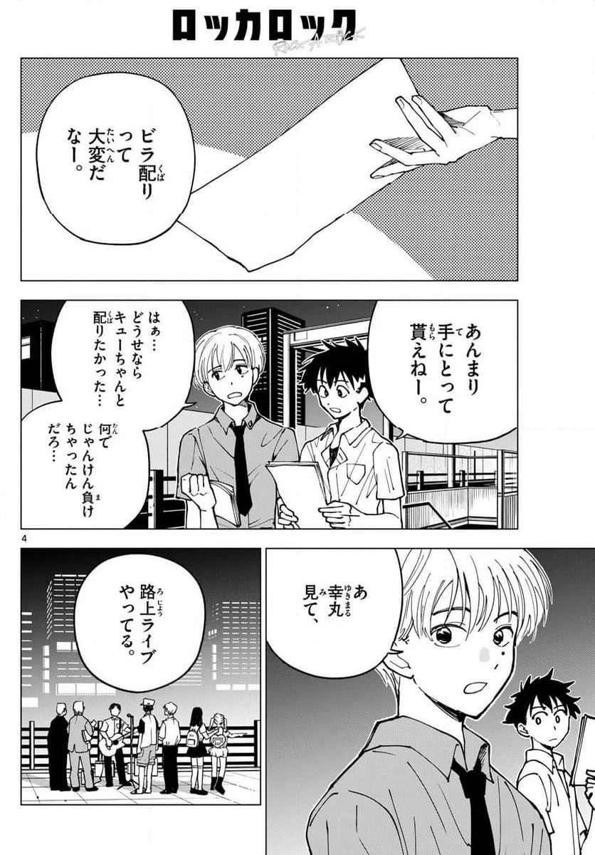 ページ 4 — 第25話