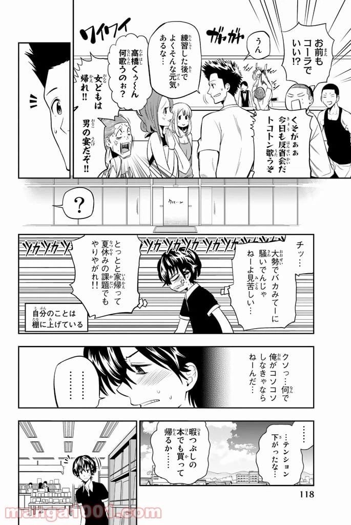 ページ 12 — 第29話