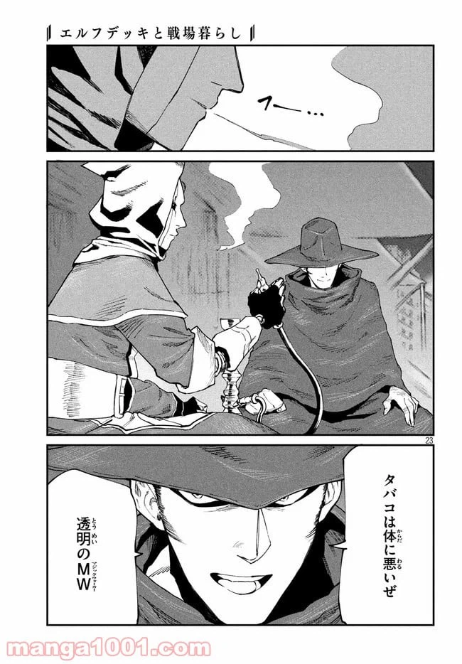 ページ 9 — 第30話