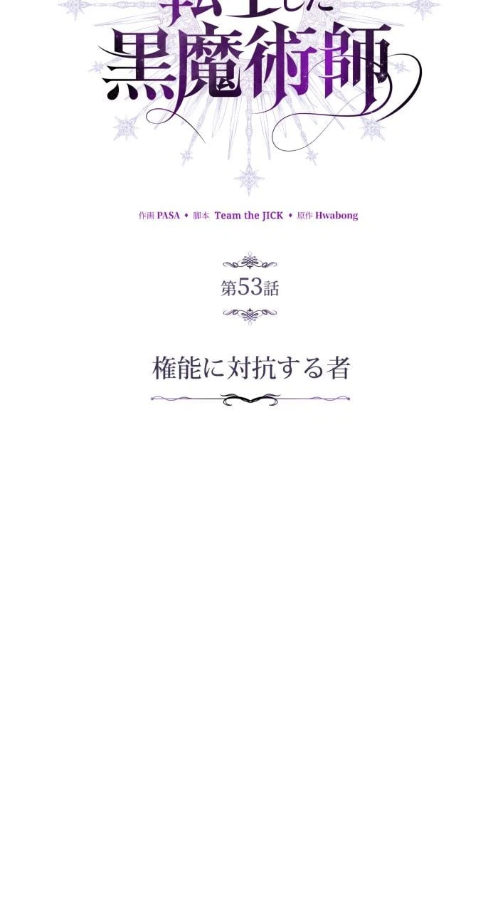 ページ 30 — 第53話