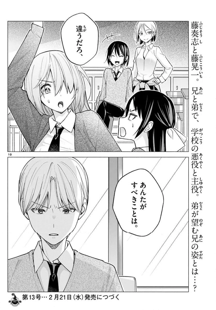 ページ 19 — 第62話