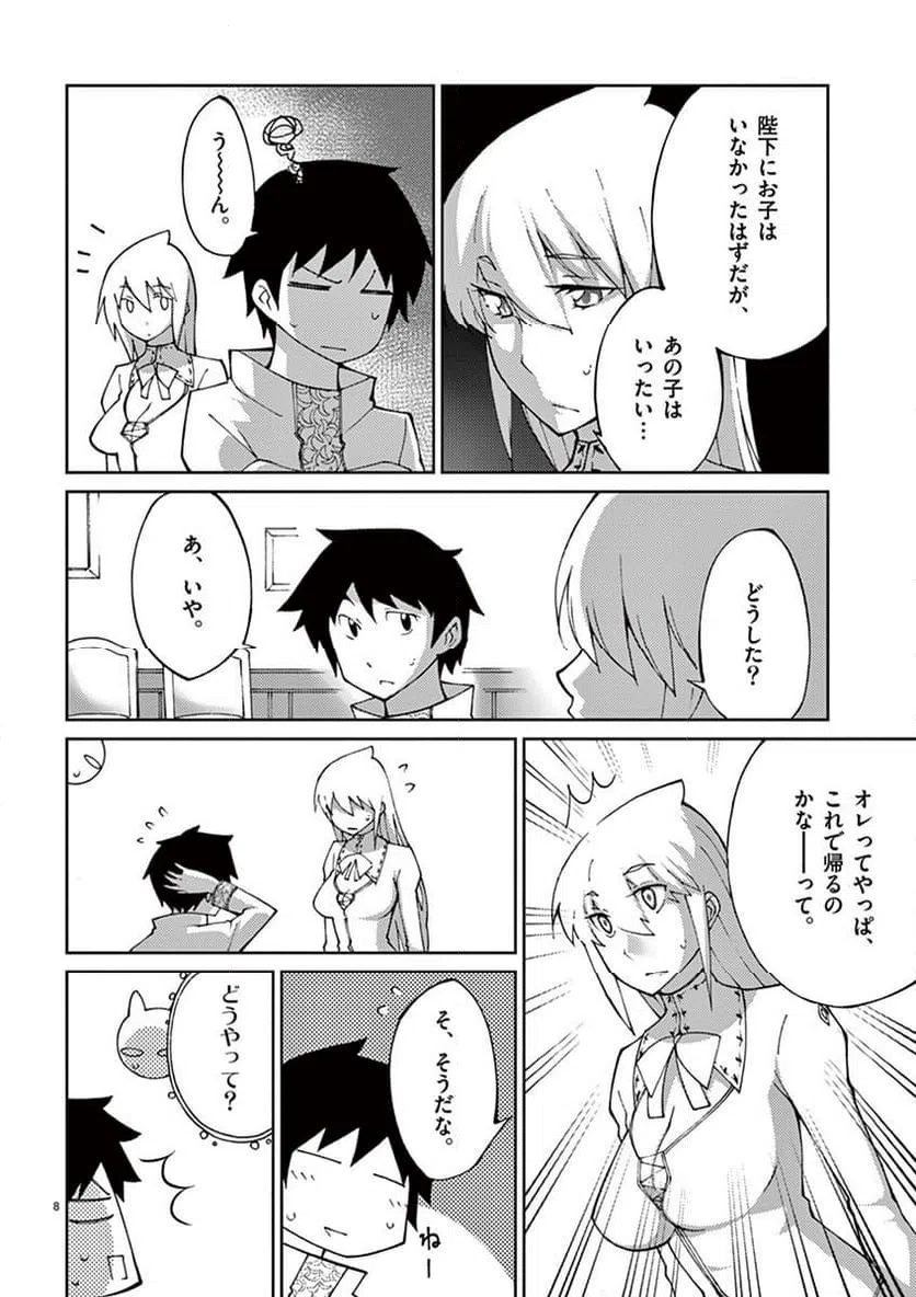 ページ 8 — 第60話