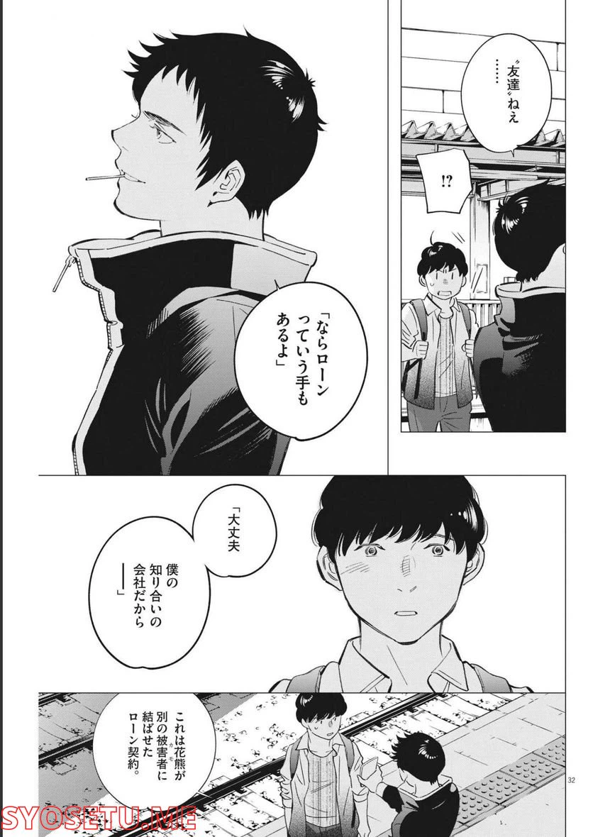 ページ 32 — 第11話
