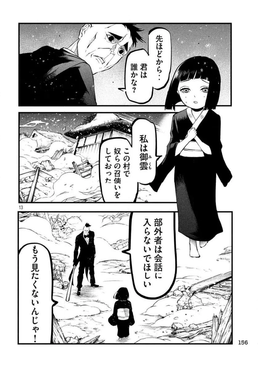 ページ 13 — 第10話