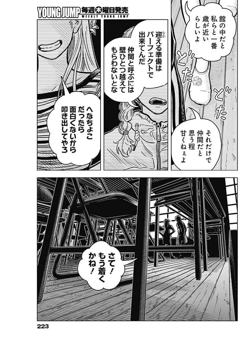 ページ 37 — 第2話