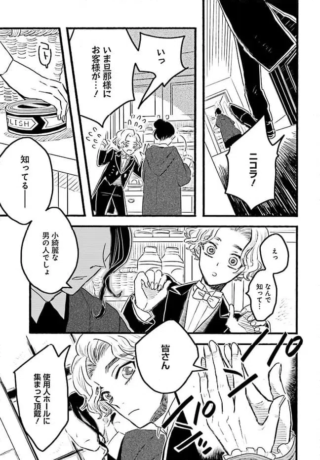ページ 43 — 第1.1話
