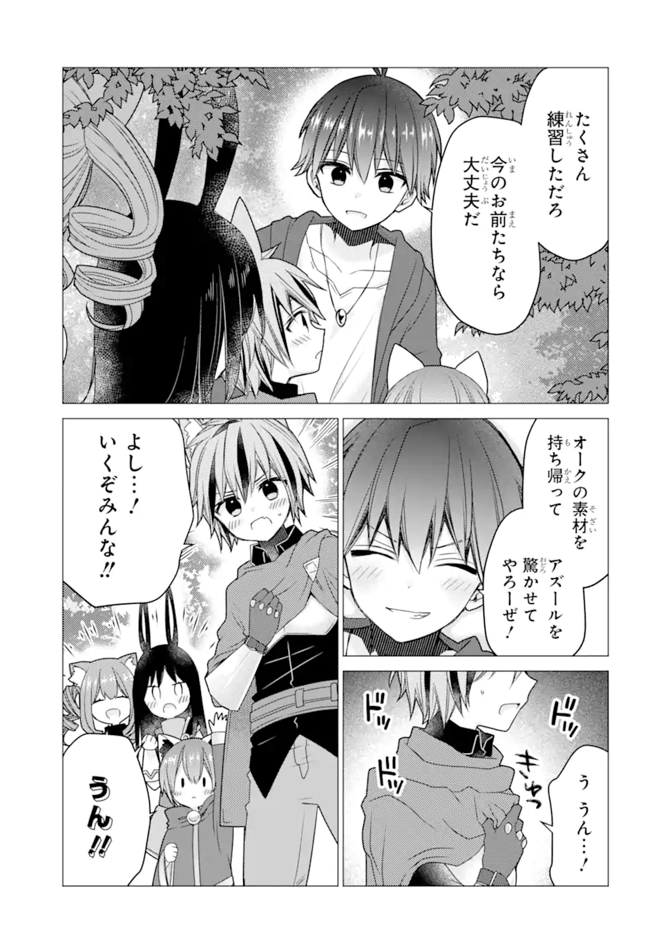 ページ 7 — 第21.2話