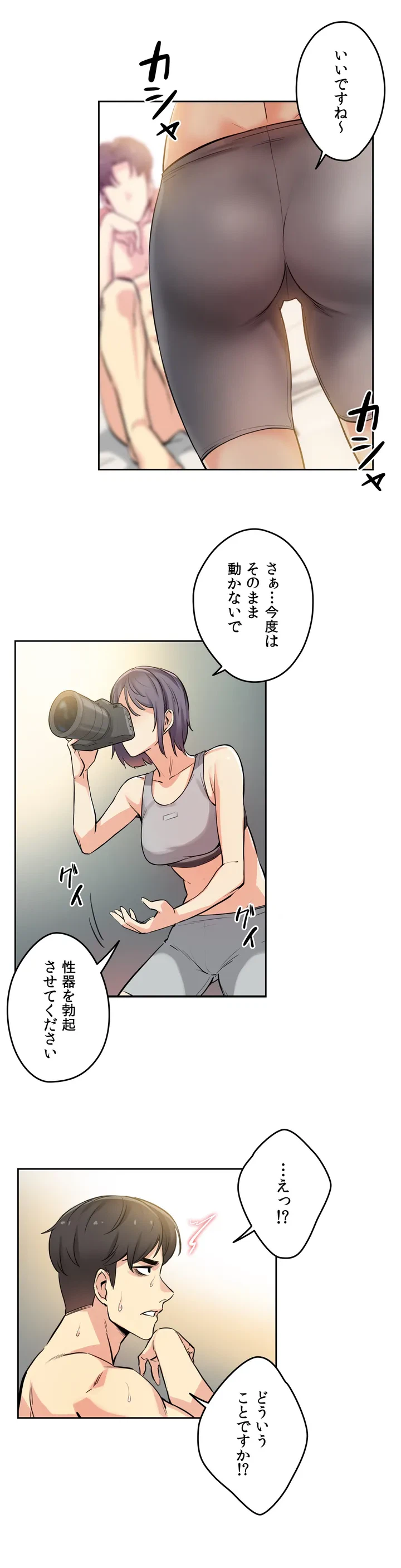 ページ 10 — 第8話