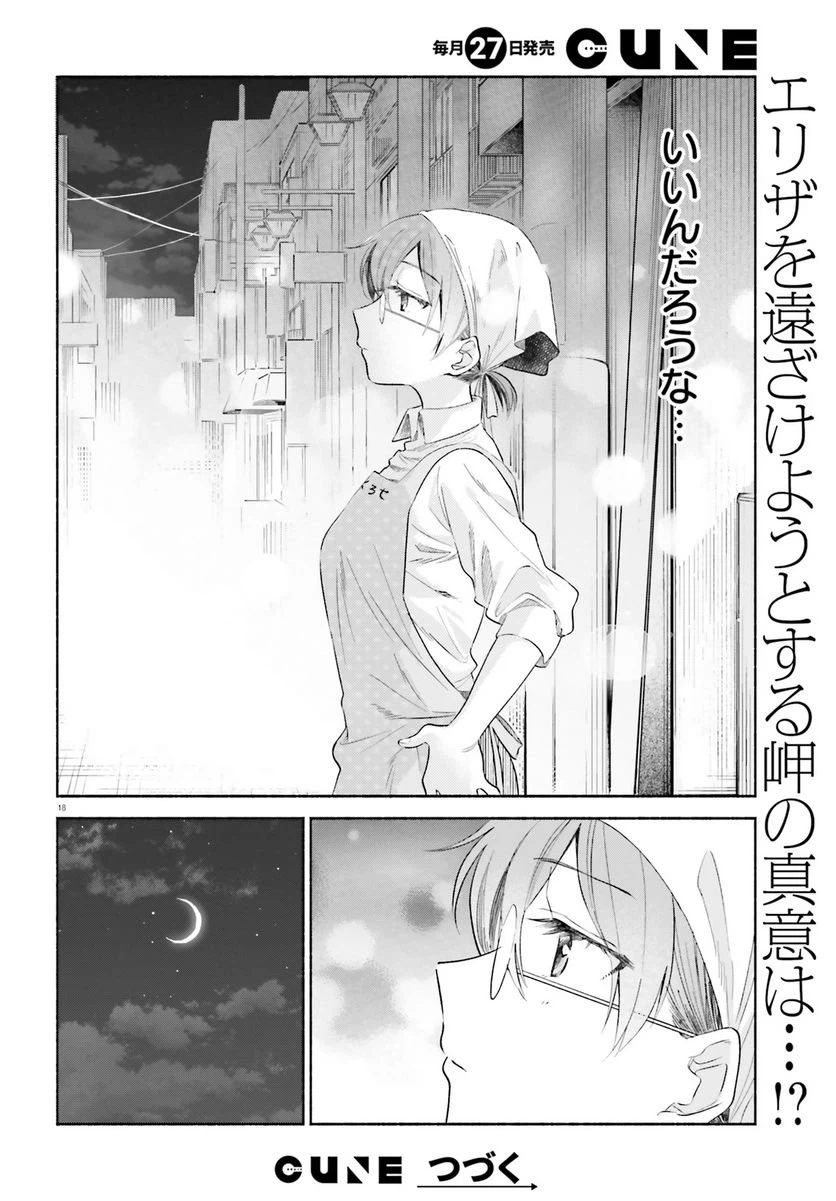 ページ 18 — 第6話