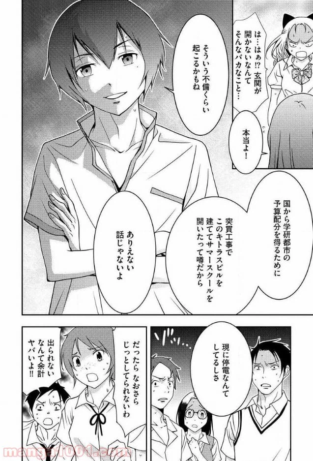 ページ 18 — 第5話