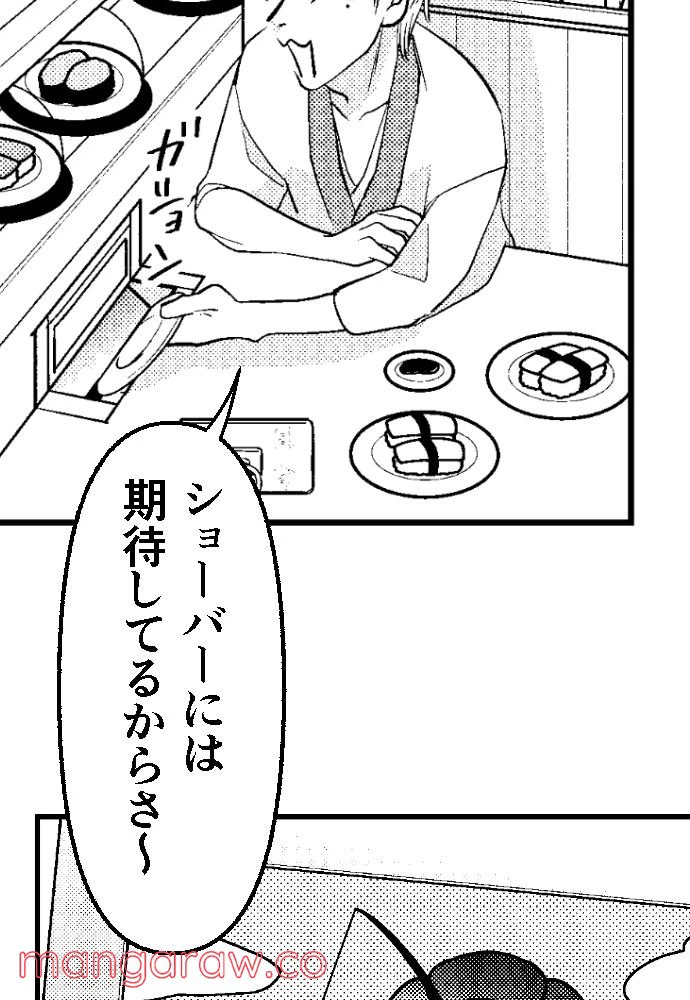 ページ 23 — 第20話