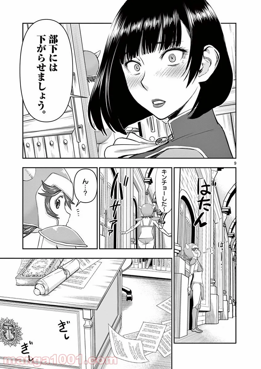ページ 10 — 第4話