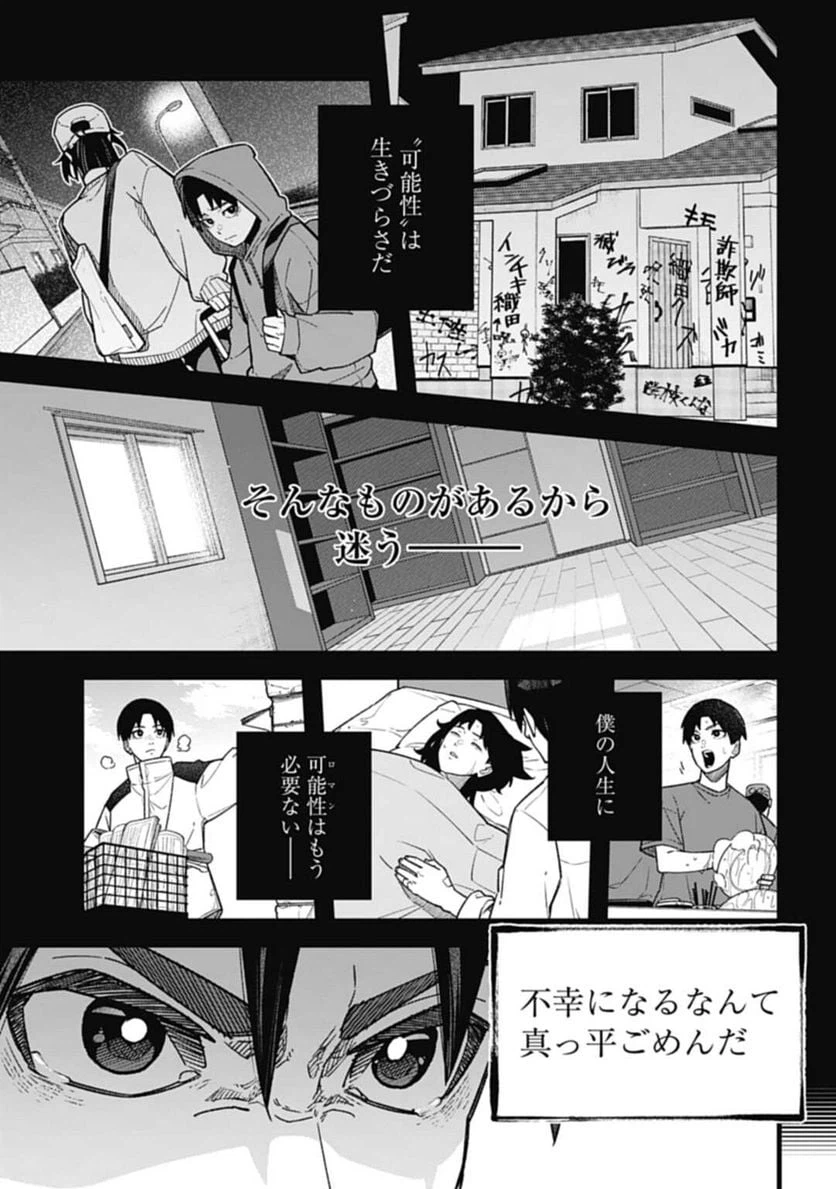 ページ 13 — 第1話
