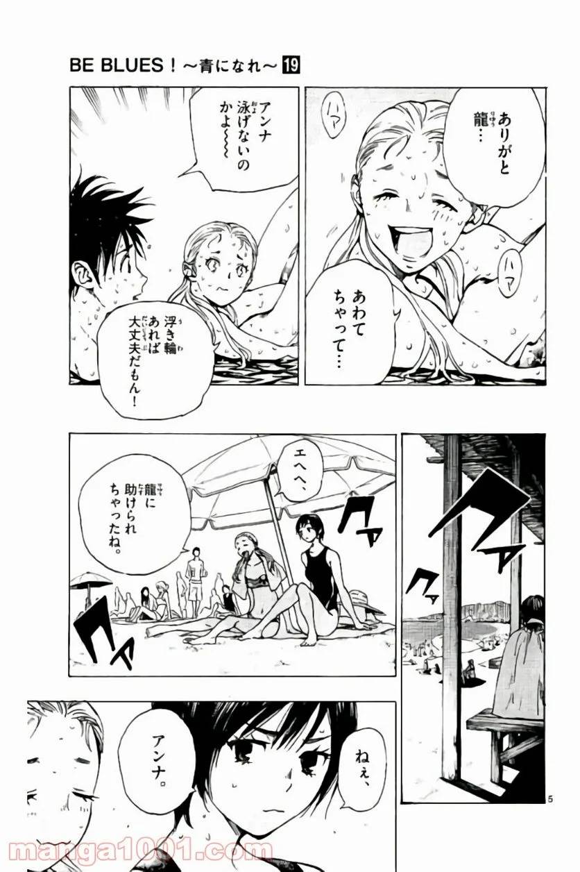 ページ 5 — 第183話