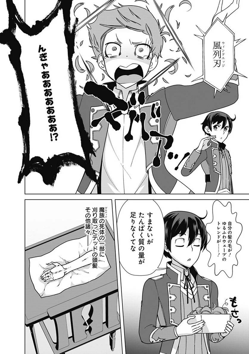 ページ 6 — 第80話
