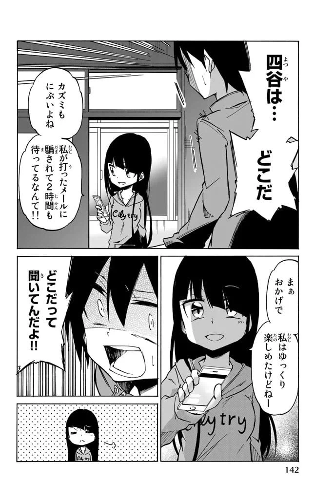 ページ 8 — 第6話
