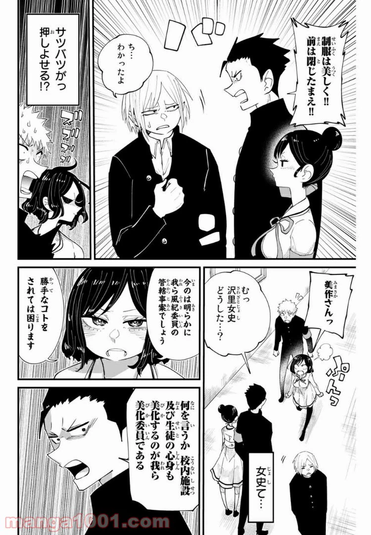 ページ 4 — 第8話