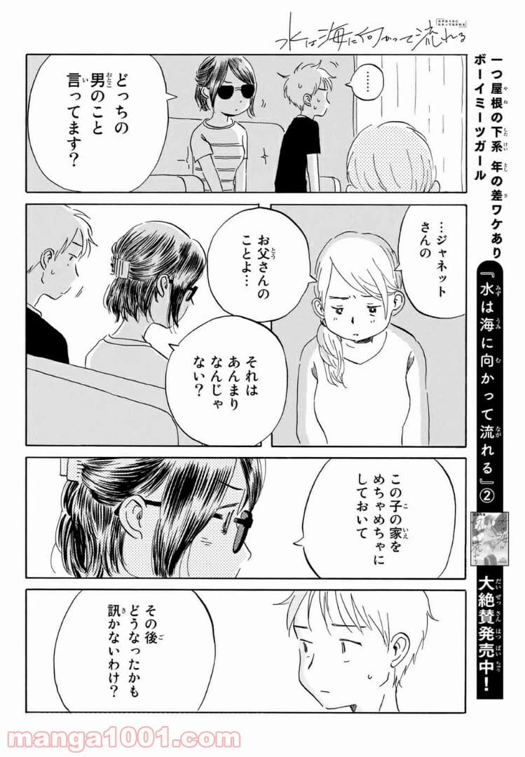 ページ 9 — 第18話