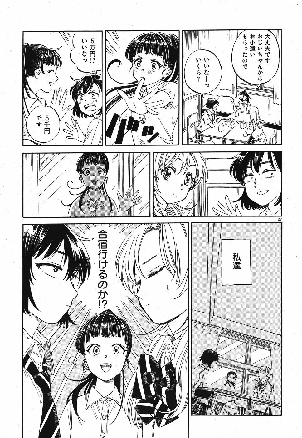 ページ 27 — 第10話