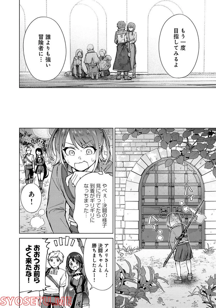 ページ 19 — 第11話