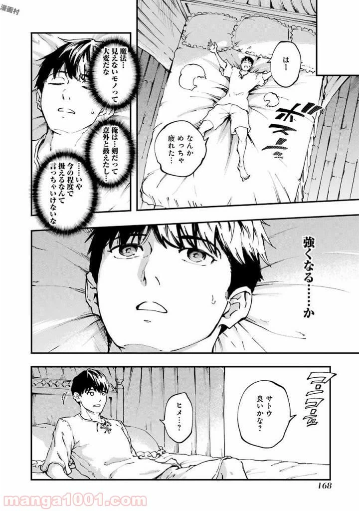 ページ 14 — 第33話