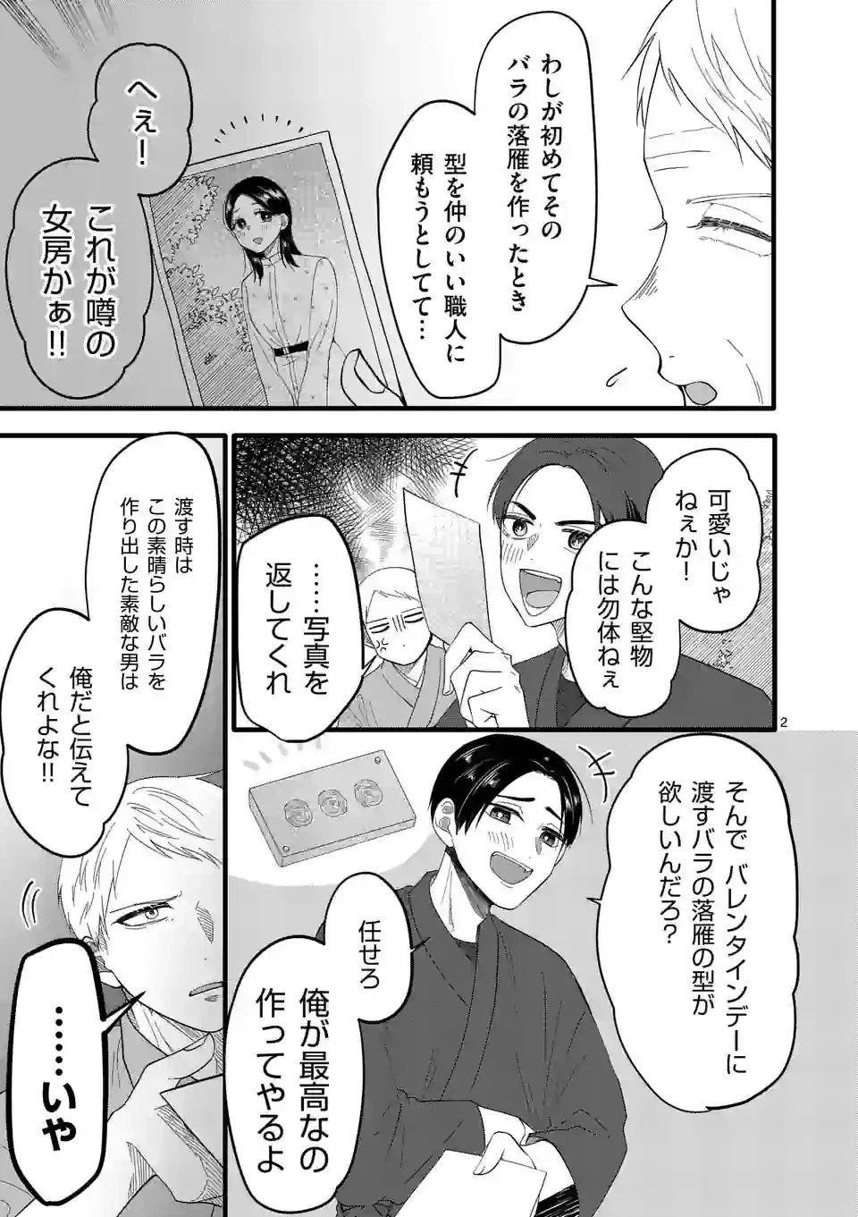 ページ 18 — 第3話