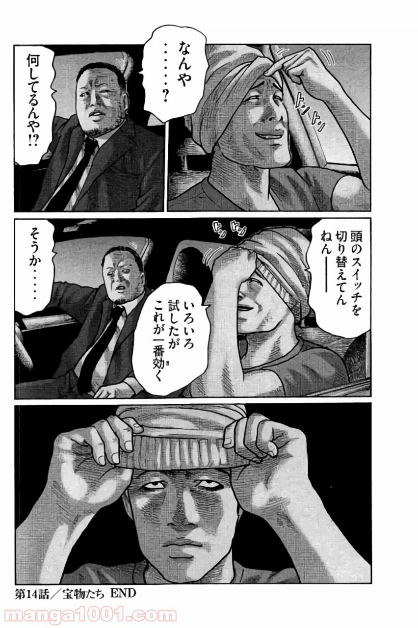 ページ 18 — 第14話