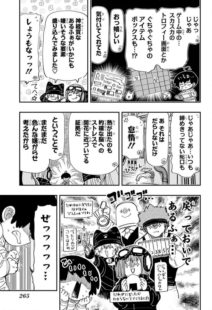 ページ 9 — 第218話
