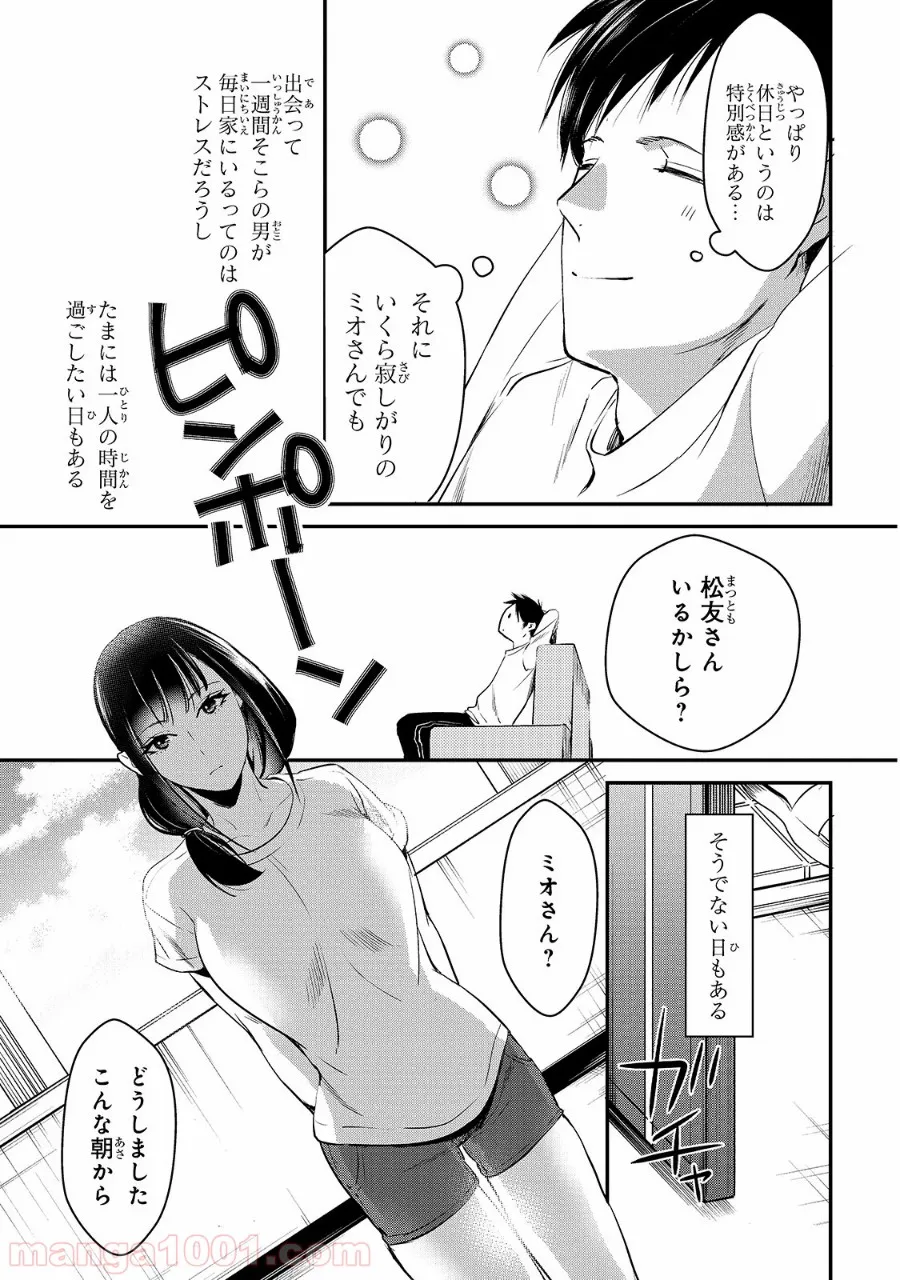 ページ 23 — 第2話