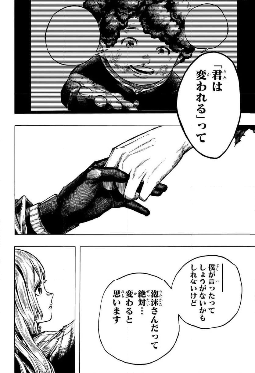 ページ 16 — 第12話