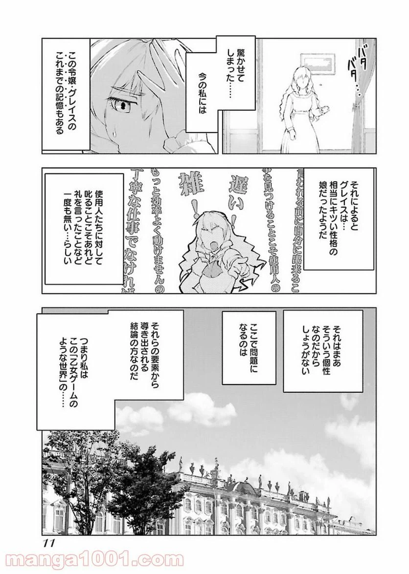 ページ 9 — 第1話