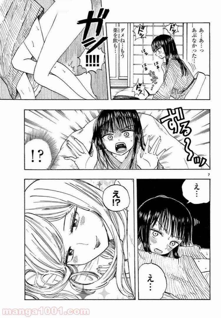 ページ 7 — 第15話