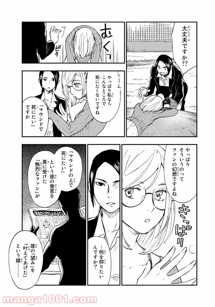ページ 19 — 第6.5話