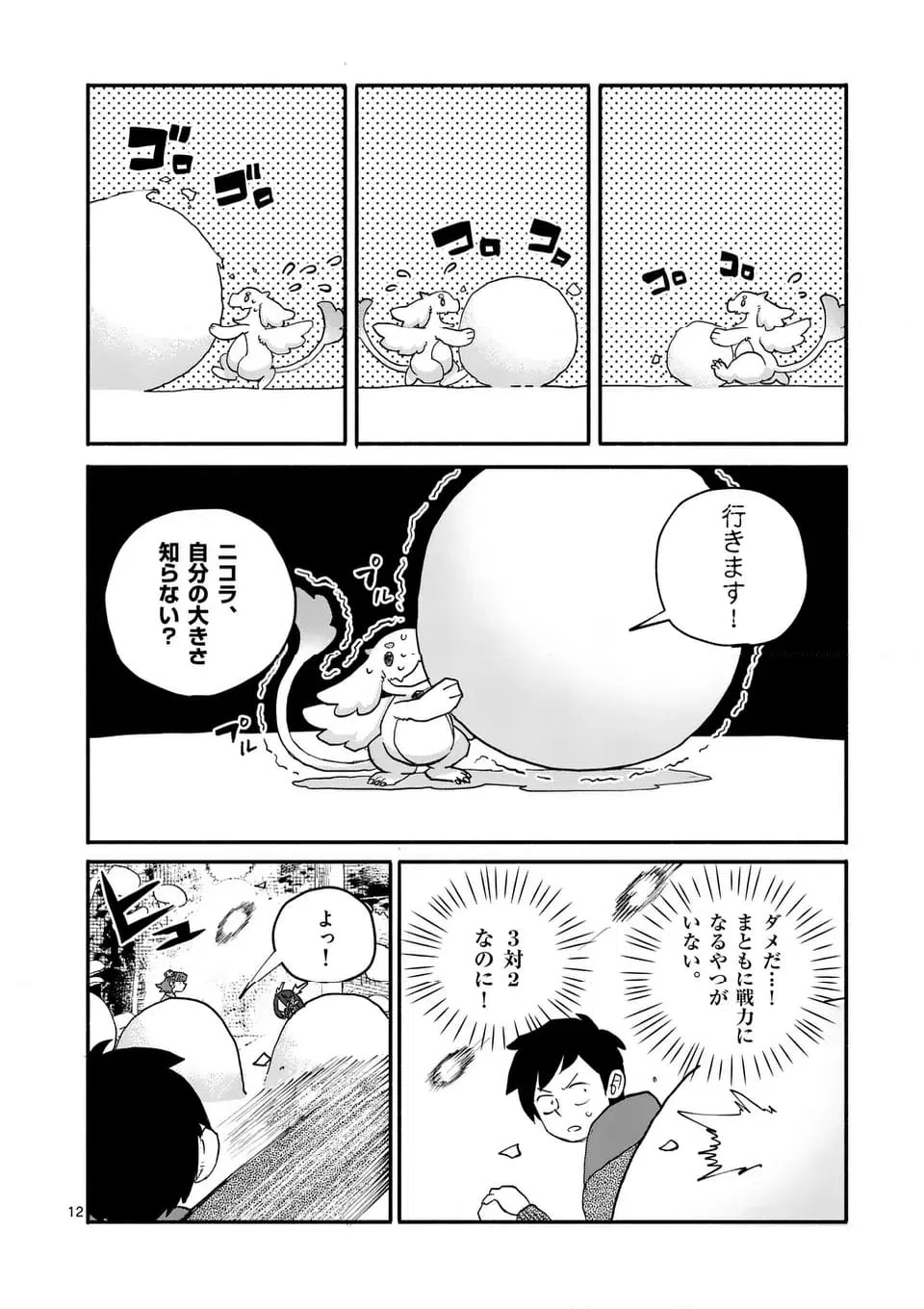 ページ 12 — 第29話