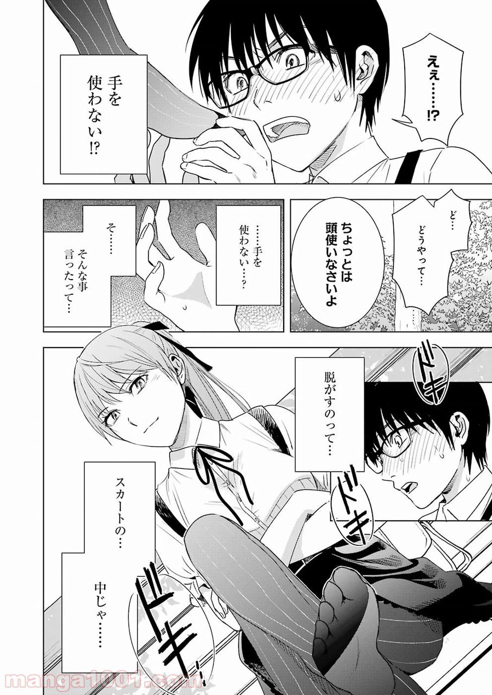 ページ 6 — 第40話