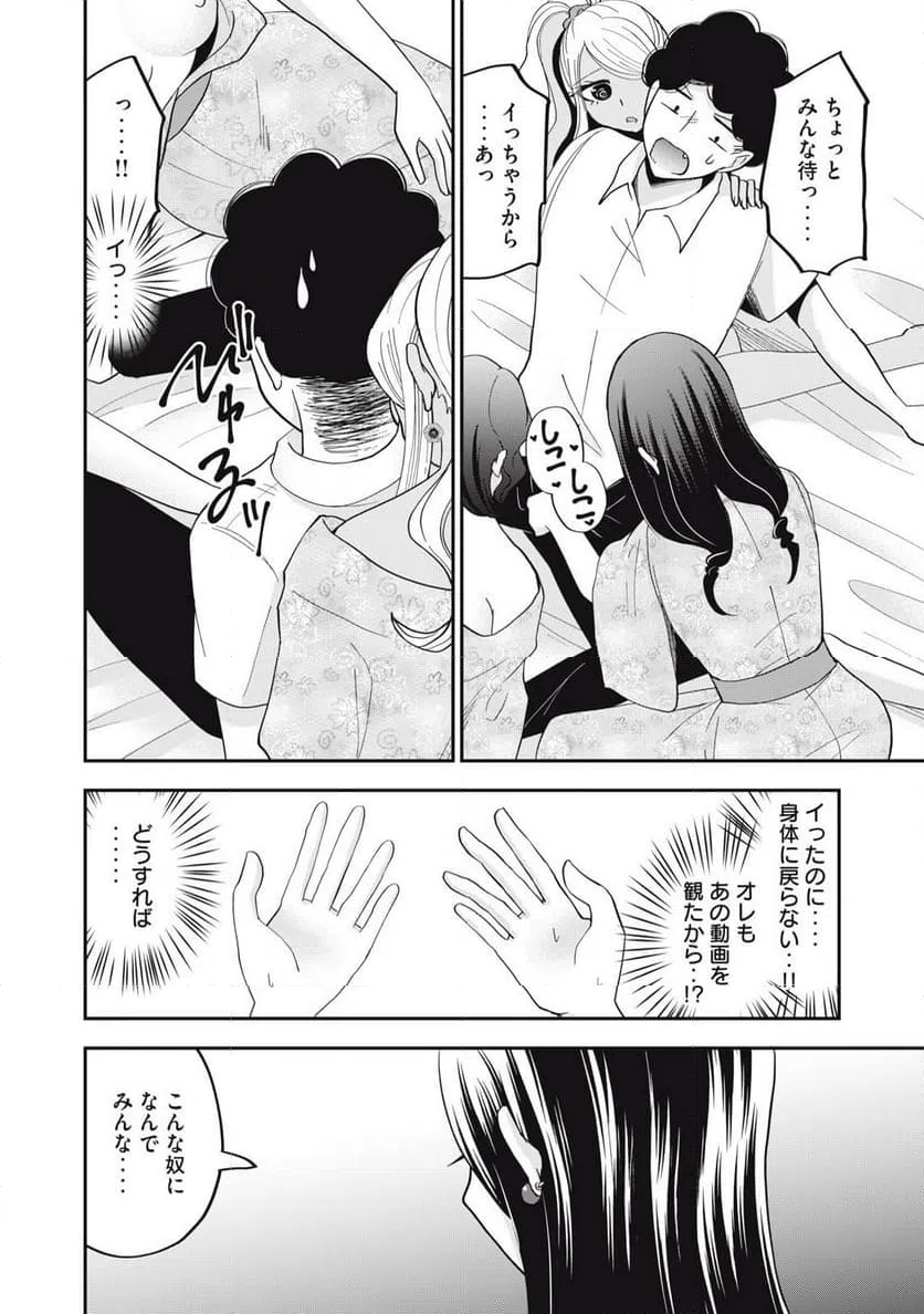 ページ 10 — 第29話