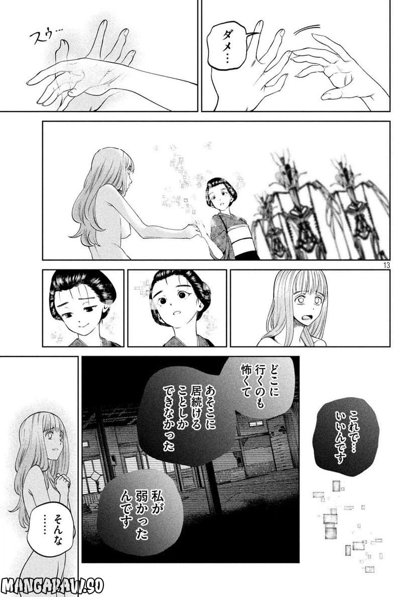 ページ 13 — 第27話